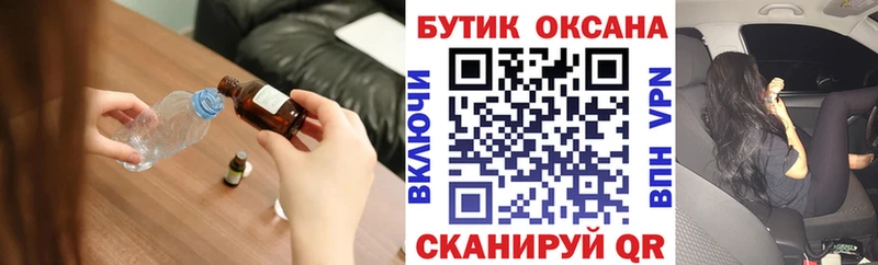 Бутират Butirat  Электрогорск 